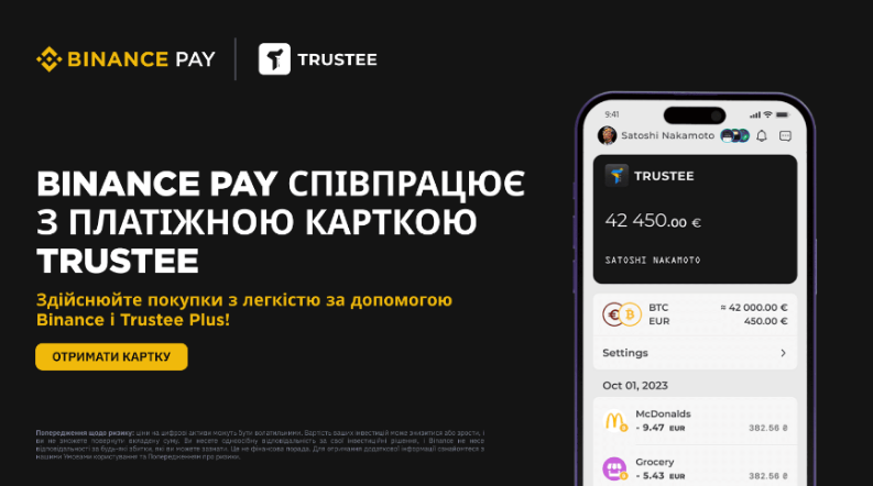 Cryptocard for Ukrainians – TRUSTEE PLUS, a cryptocurrency payment card that works at 100%.